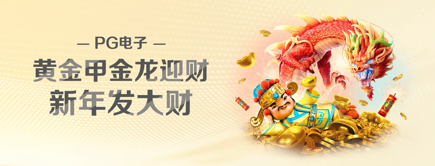 PG电子综合资讯品牌横幅